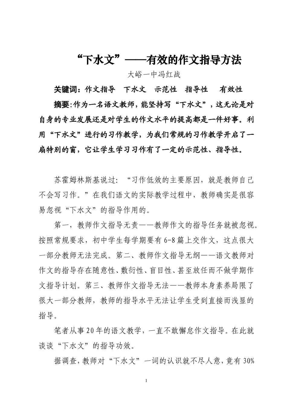 我说说有效的作文指导方法_第1页