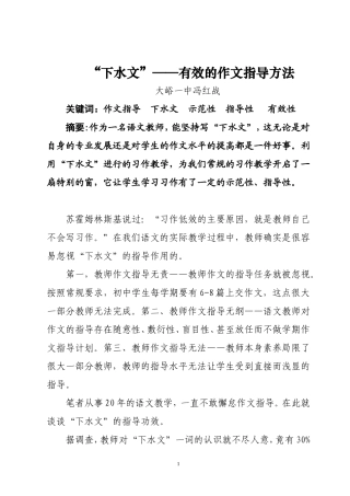 我说说有效的作文指导方法