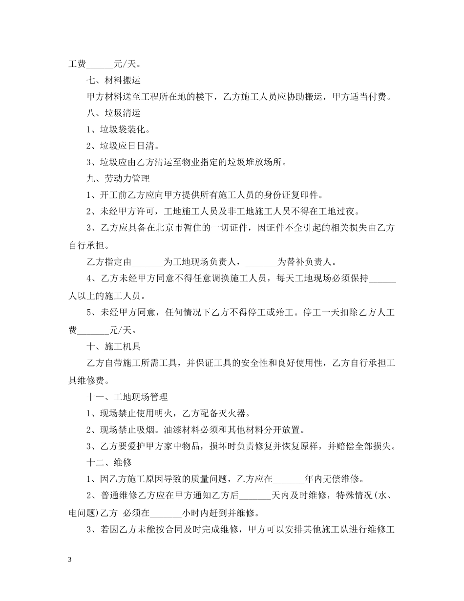 农村房屋装修合同范本_第3页