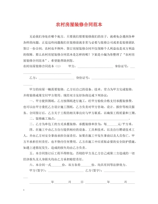 农村房屋装修合同范本