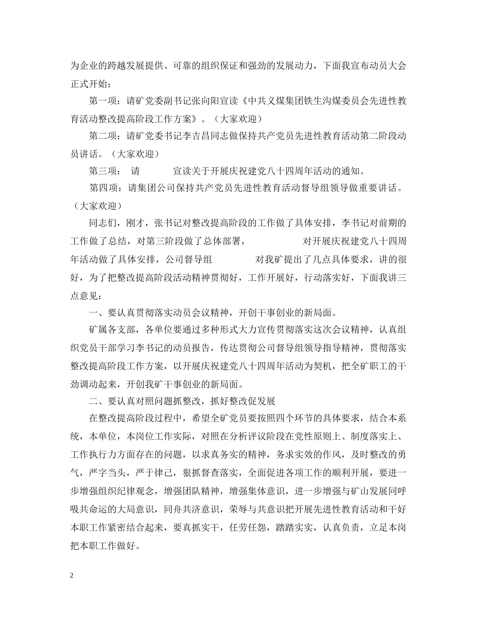 矿长在保持党员先进性教育活动第三阶段动员会上的主持辞 _第2页