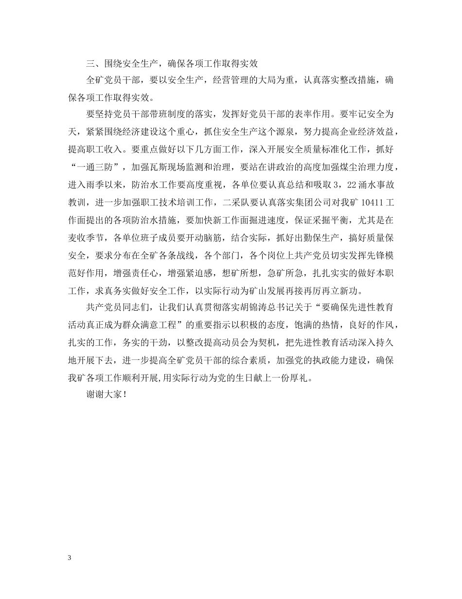 矿长在保持党员先进性教育活动第三阶段动员会上的主持辞 _第3页