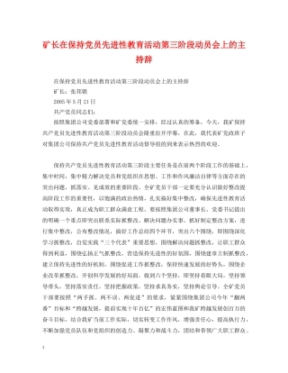 矿长在保持党员先进性教育活动第三阶段动员会上的主持辞 