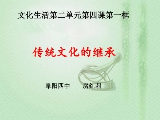 传统文化的继承