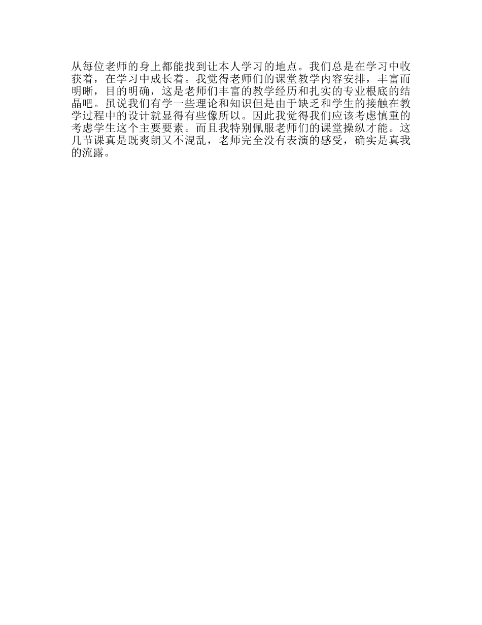 教师个人参考计划总结听课后的感想 _第2页