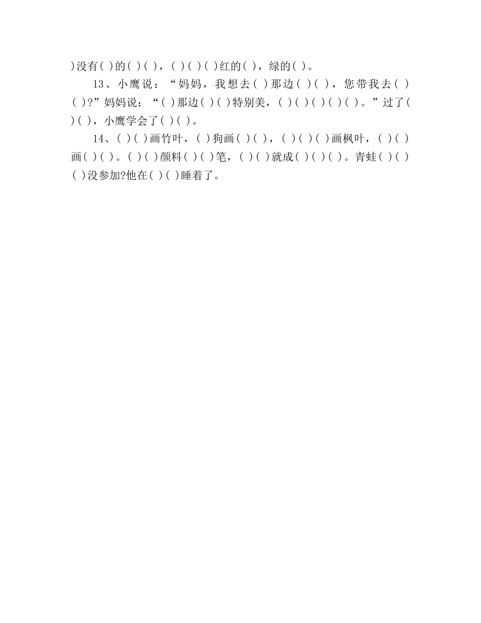 教案一年级上册语文按照课文填空题训练 _第2页