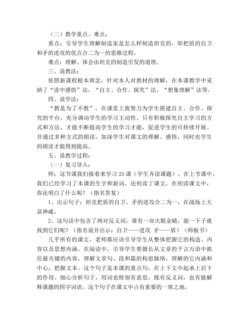 教案人教版三年级上册语文《矛和盾的集合》说课稿 _第2页