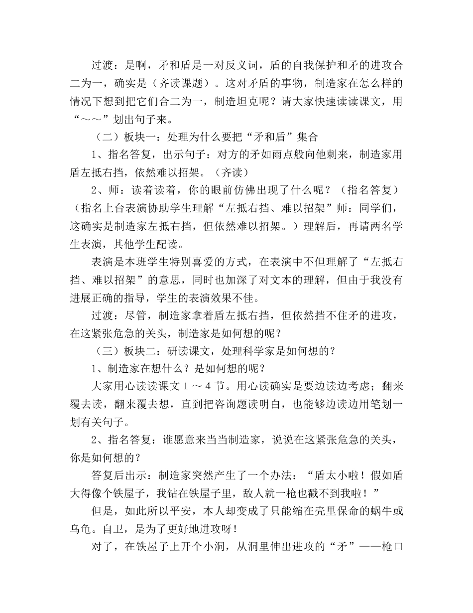 教案人教版三年级上册语文《矛和盾的集合》说课稿 _第3页