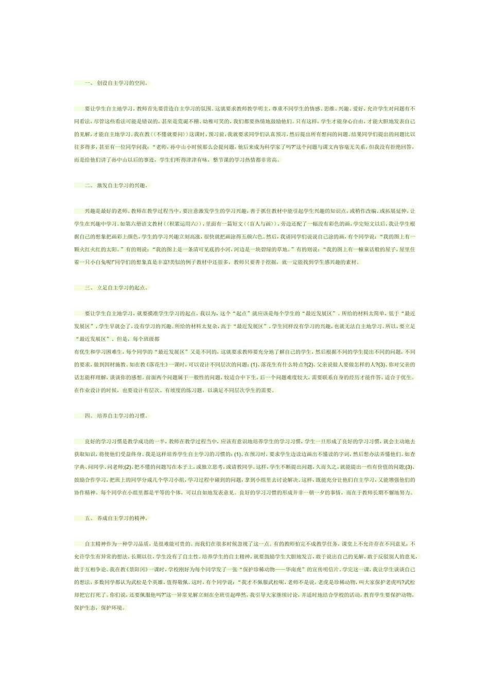 如何让学生自主学习_第1页