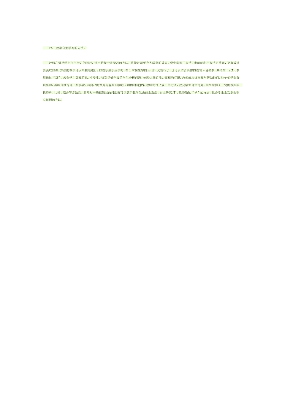 如何让学生自主学习_第2页