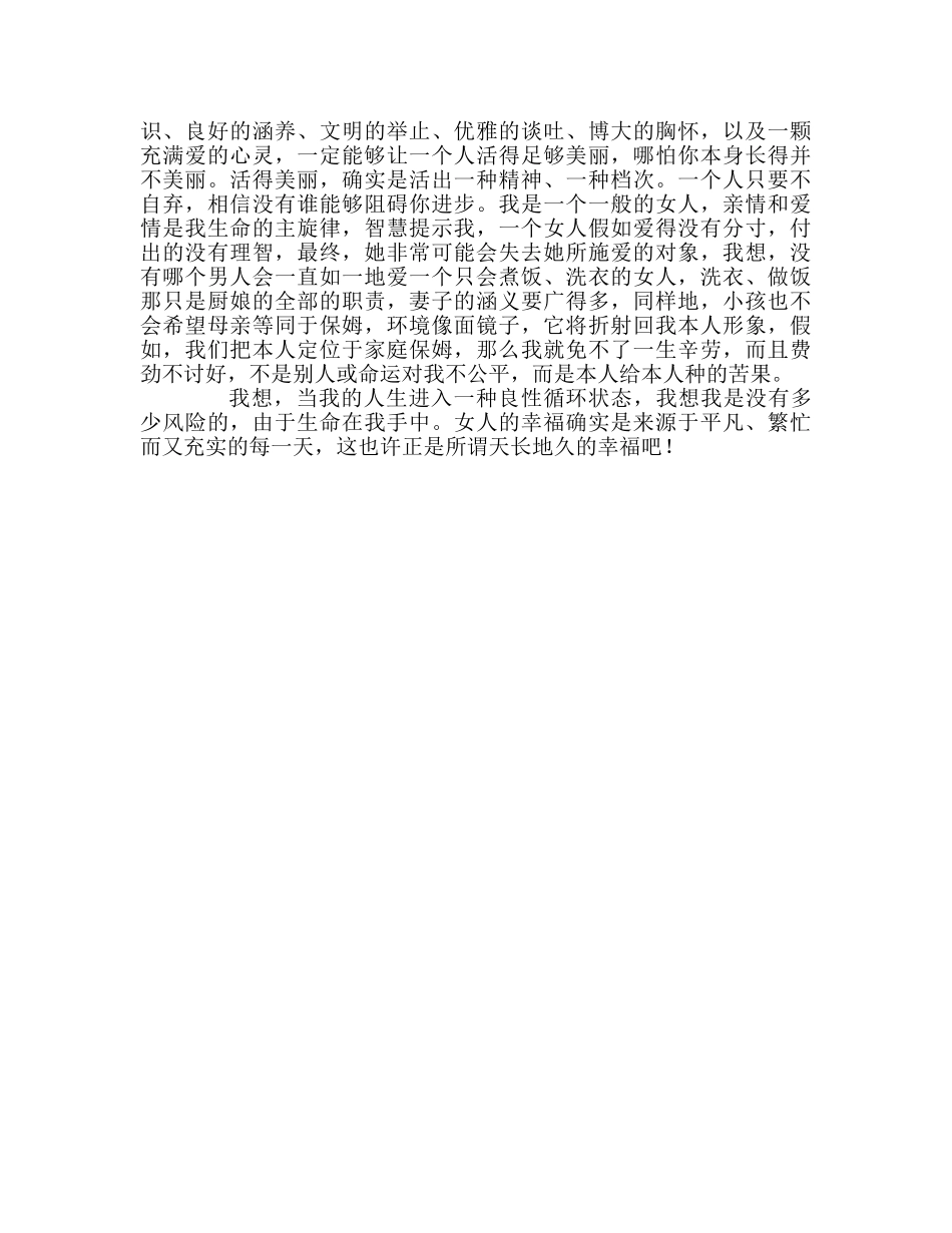 教师个人参考计划总结读《做幸福的老师》有感 _第2页
