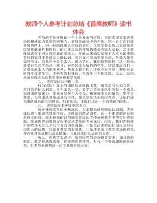教师个人参考计划总结《首席教师》读书体会 
