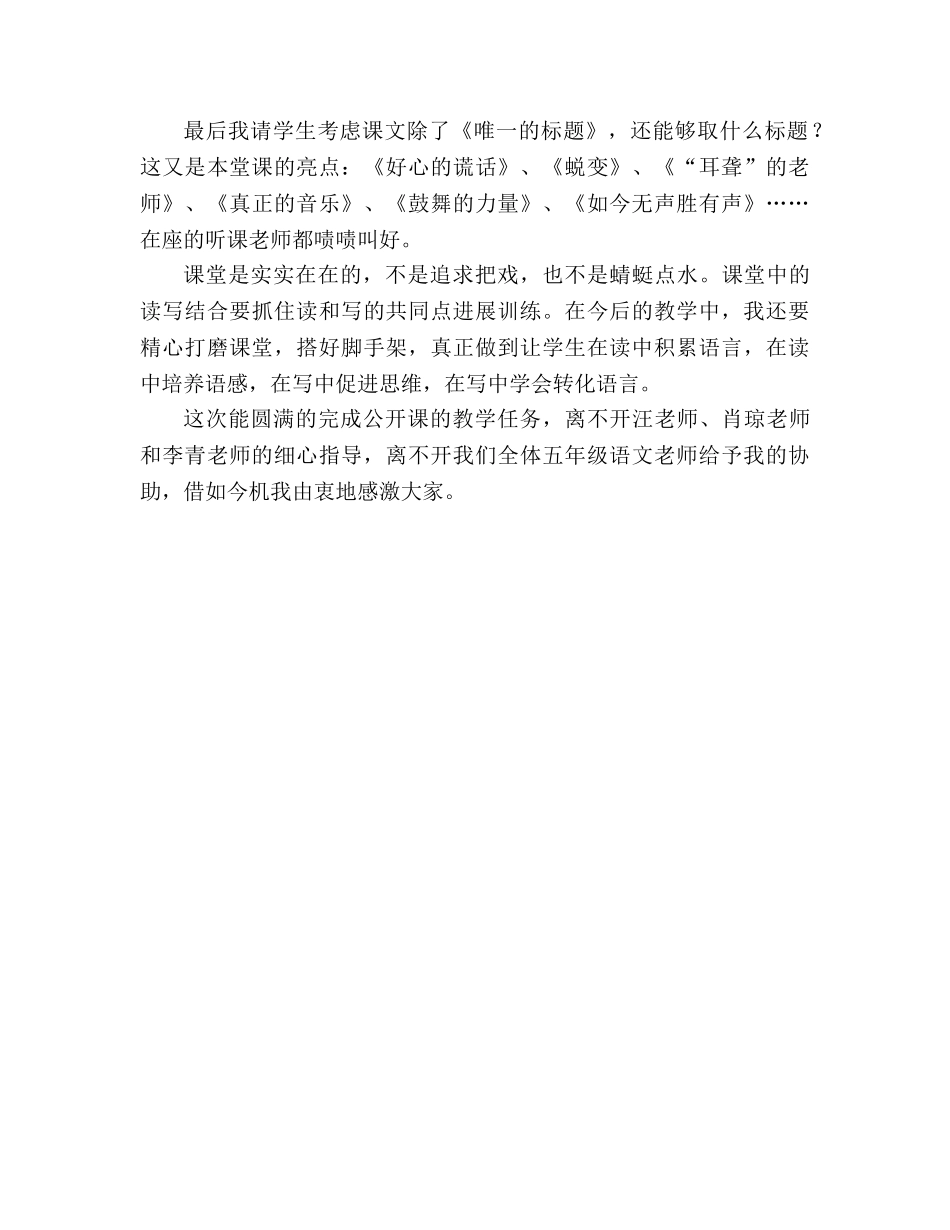 教案人教版六年级上册语文《唯一的听众》教学反思 _第2页