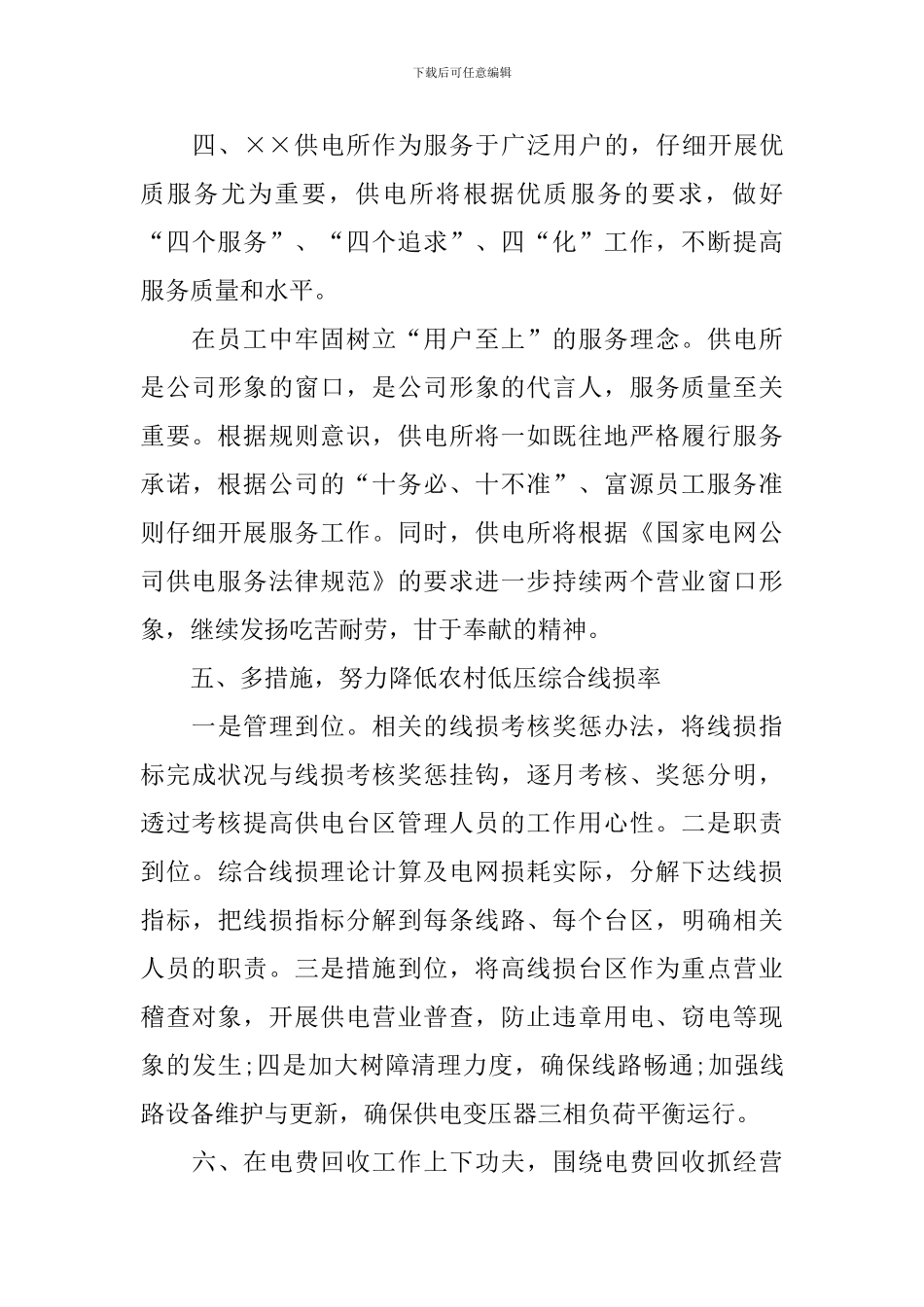 供电所所长述职报告范例_第3页