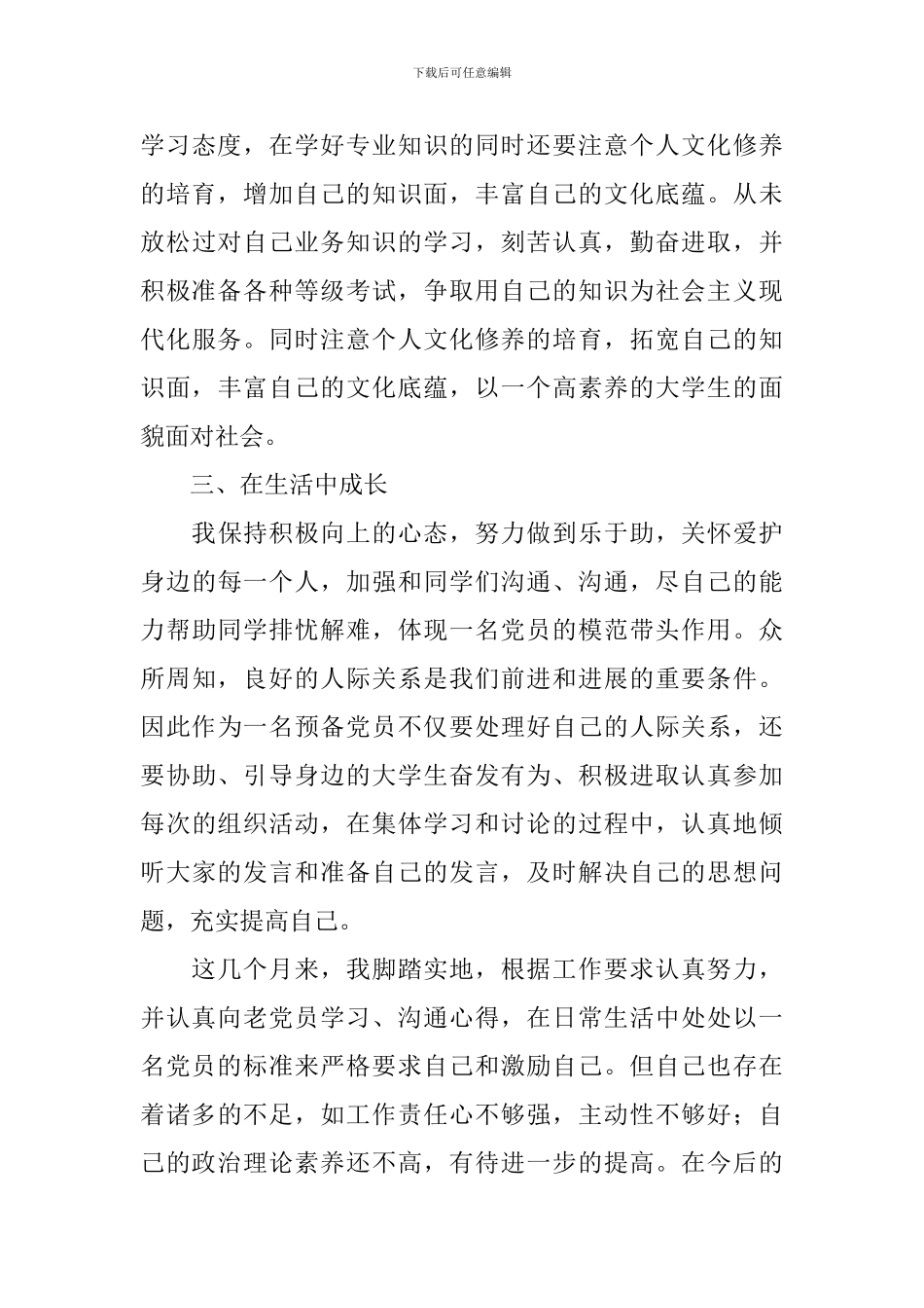 2024年预备党员思想汇报范文1000字_第3页