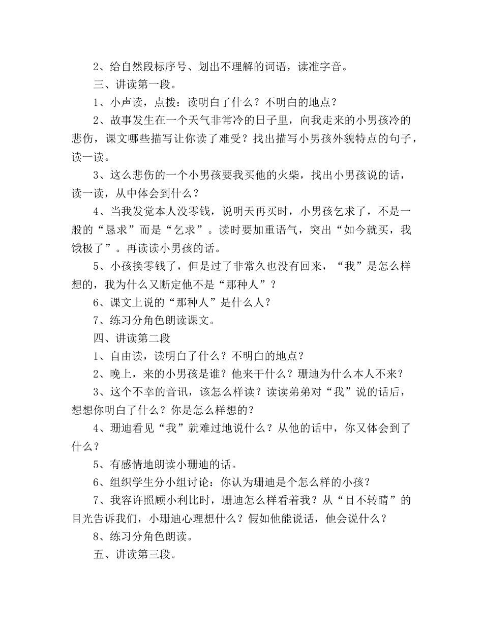 教案人教版小学语文第七册《31 小珊迪》 _第2页