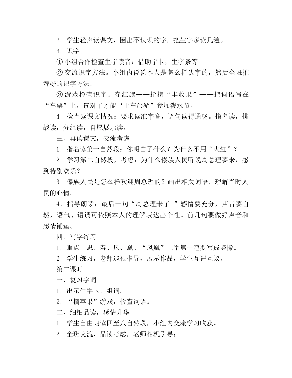 教案人教版小学二年级下册11、难忘的泼水节 _第2页