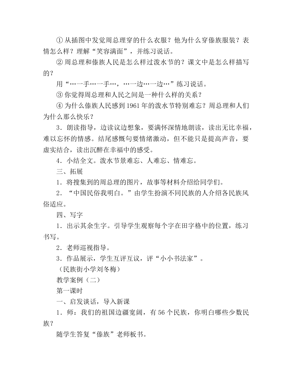 教案人教版小学二年级下册11、难忘的泼水节 _第3页