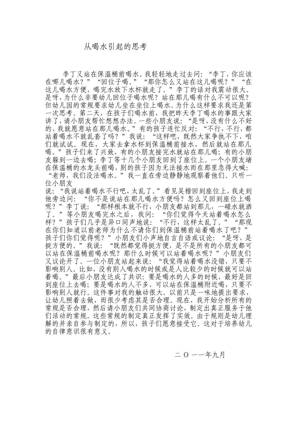 从喝水引起的思考_第1页