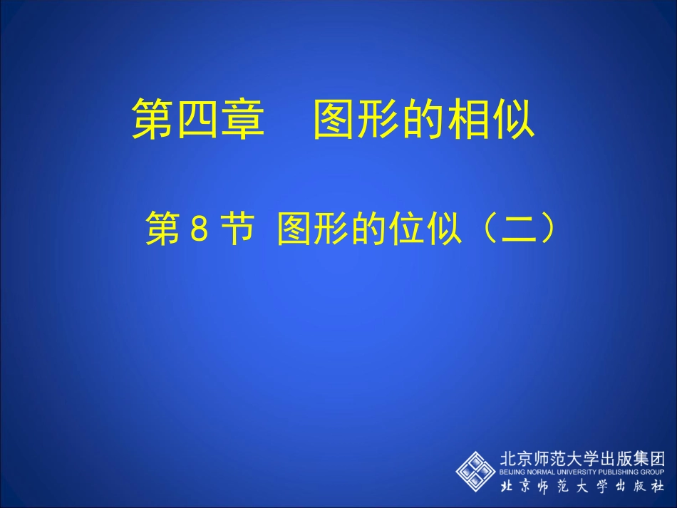 图形的位似二_第1页