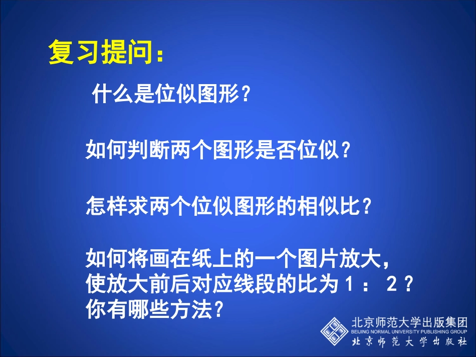 图形的位似二_第2页