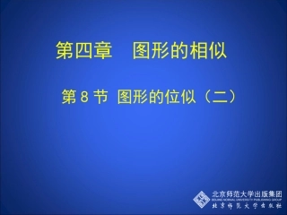 图形的位似二