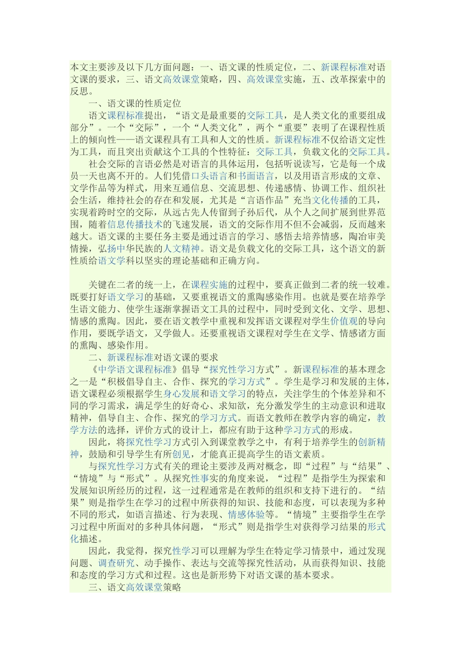 本文主要涉及以下几方面问题_第1页