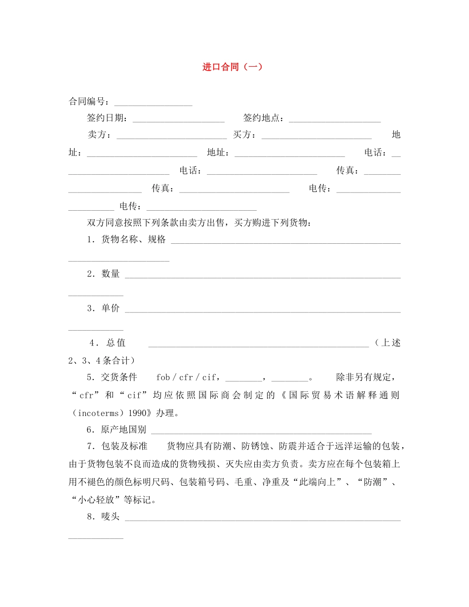 进口合同（一） _第1页