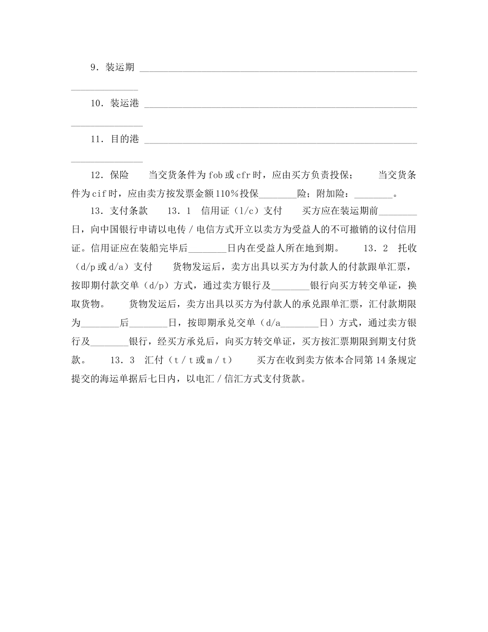 进口合同（一） _第2页