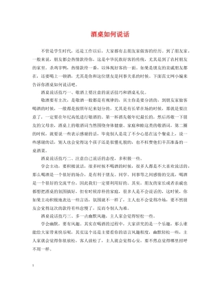 酒桌如何说话 
