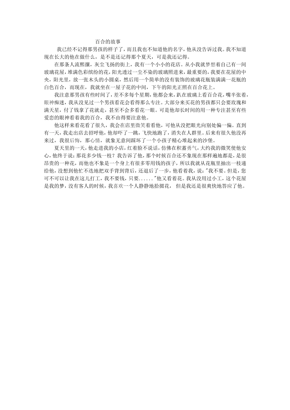 百合的故事1_第1页