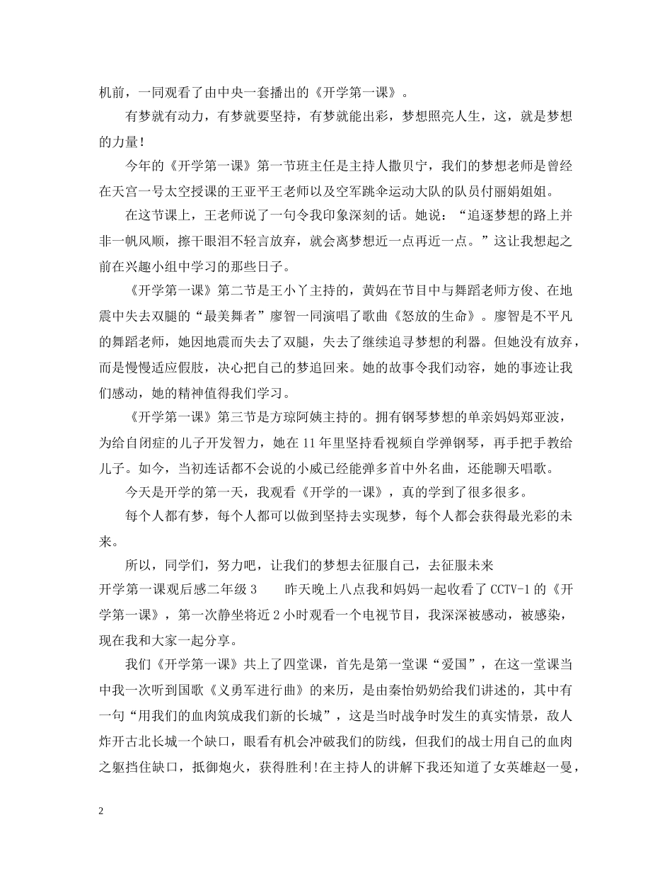 开学第一课观后感二年级 _第2页