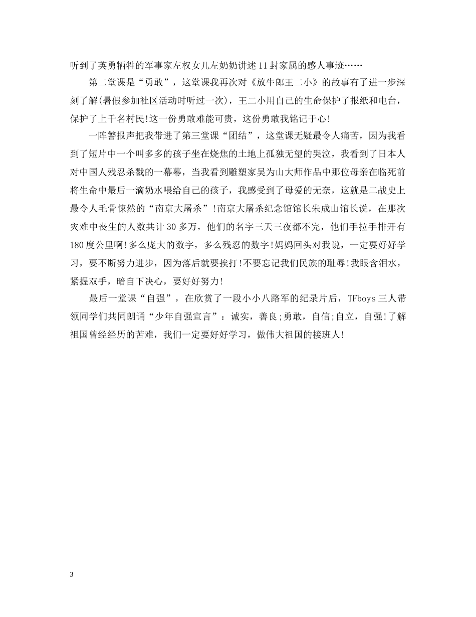 开学第一课观后感二年级 _第3页