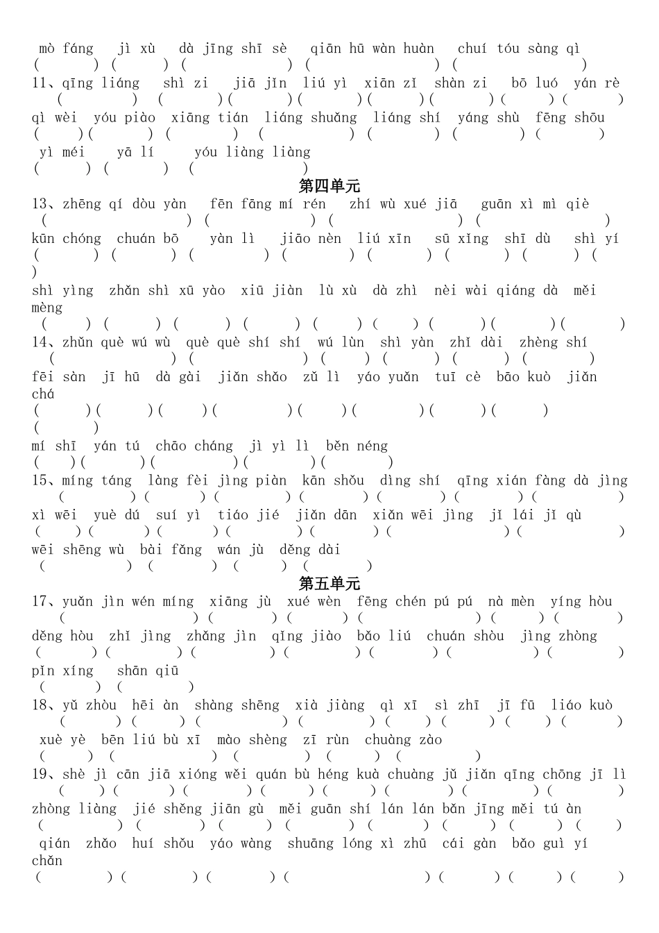 三年级上册拼音填汉字题(全册分单元汇总)_第2页