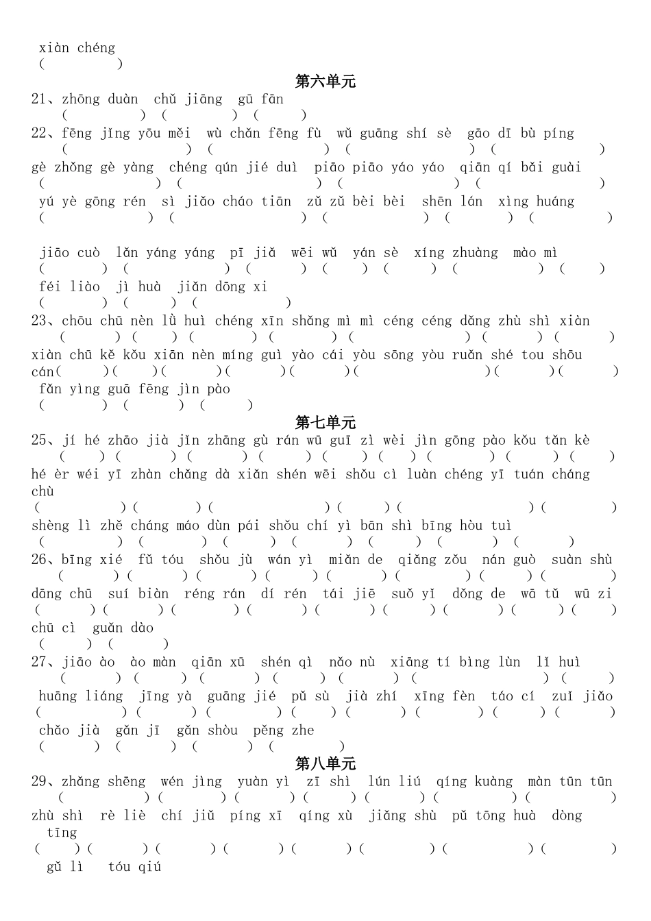 三年级上册拼音填汉字题(全册分单元汇总)_第3页