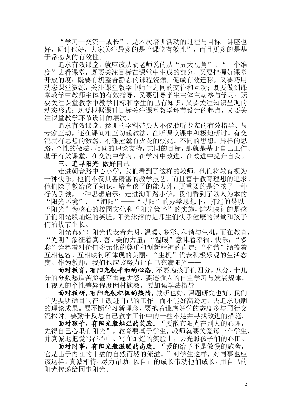 一路追寻，踏浪而行_第2页