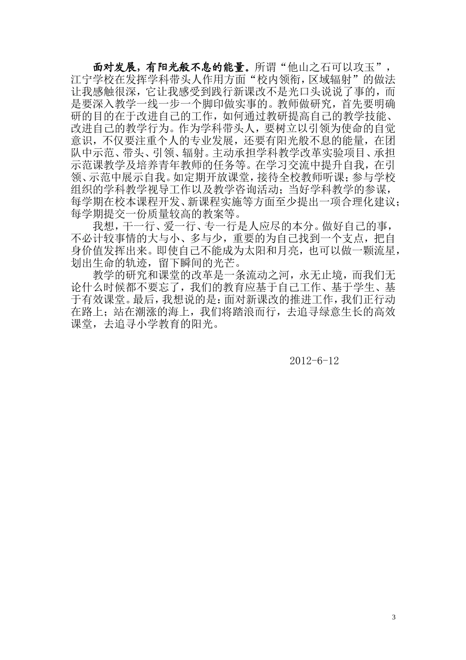 一路追寻，踏浪而行_第3页