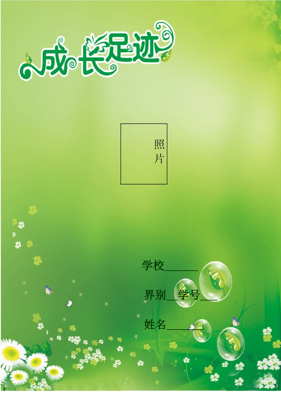 学生个人成长档案 (4)_第1页