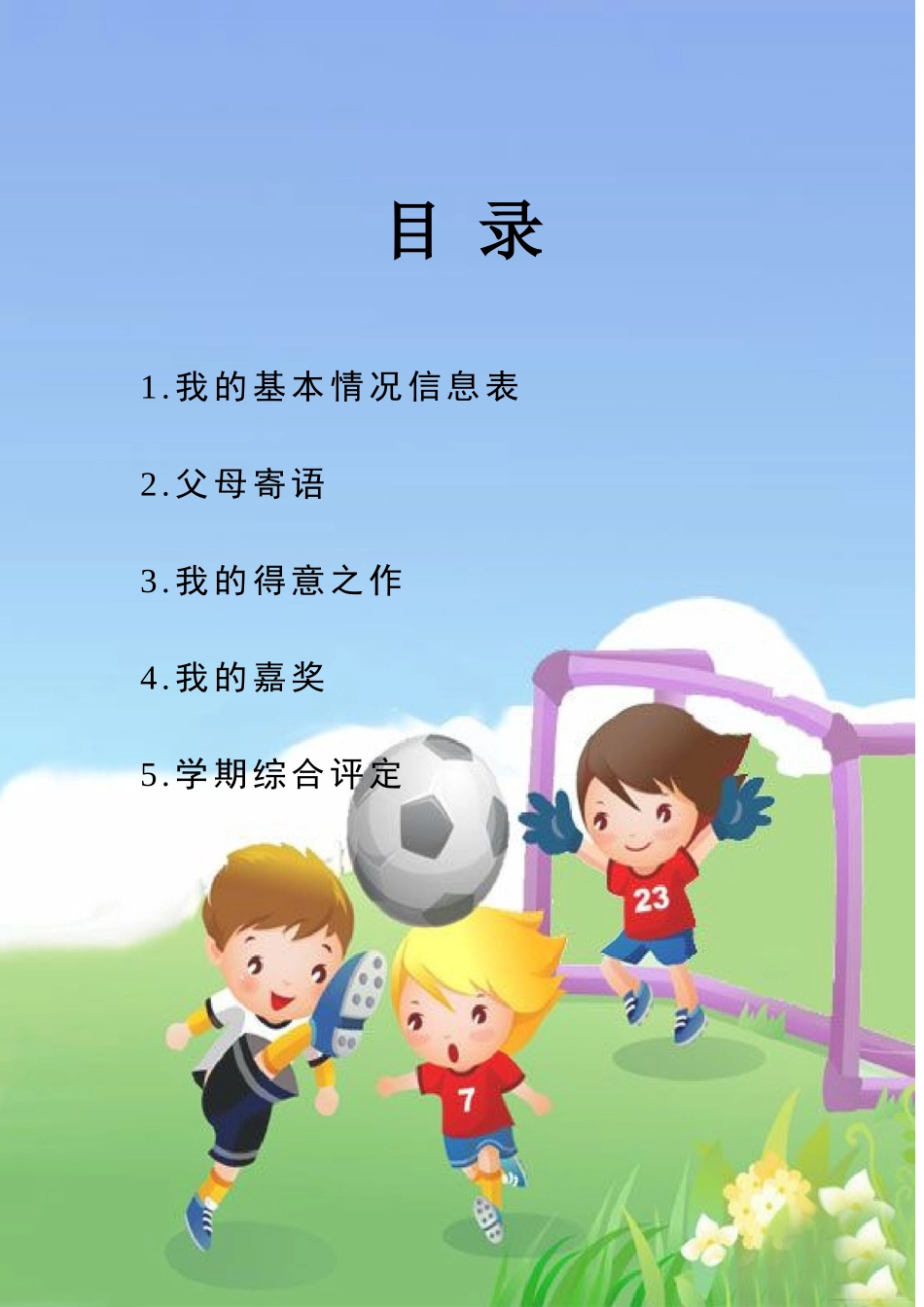 学生个人成长档案 (4)_第2页