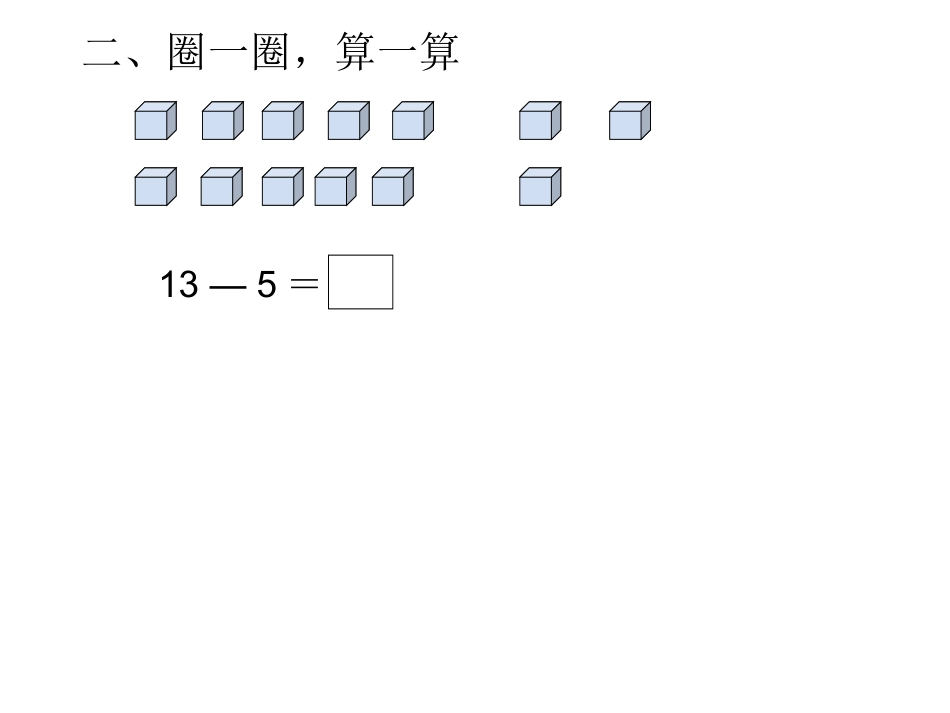 一下退位减法(1)_第2页