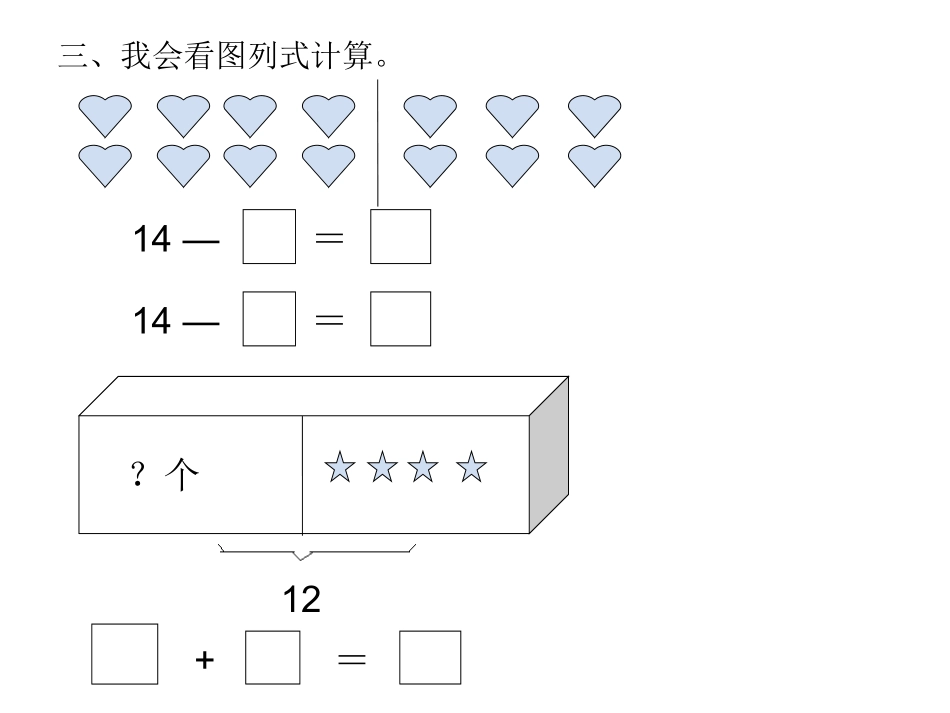 一下退位减法(1)_第3页