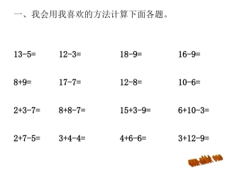 一下退位减法(1)