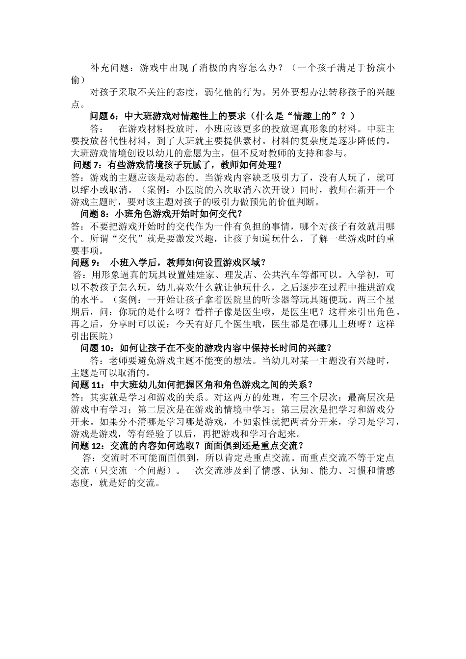 游戏教学常见的12个问题及解决办法_第2页