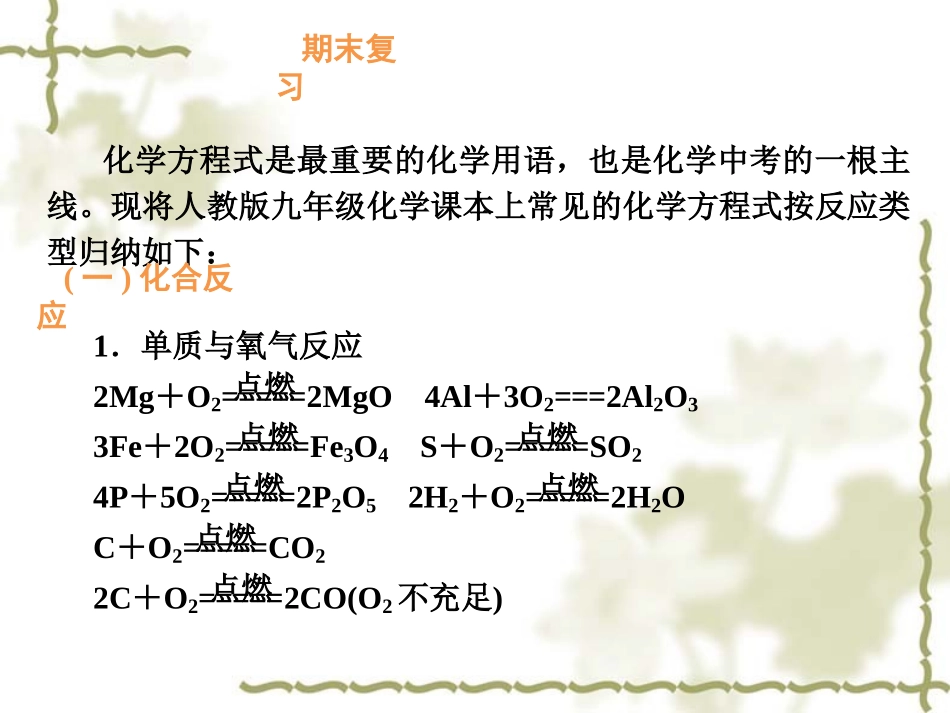 期末复习必背知识点_第1页