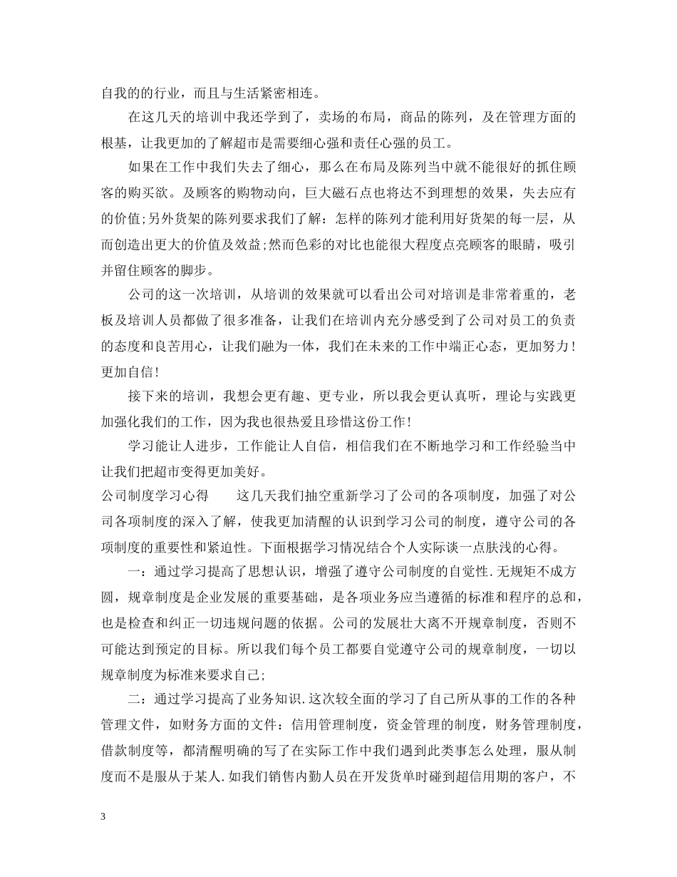 公司企业文化的学习心得体会 _第3页