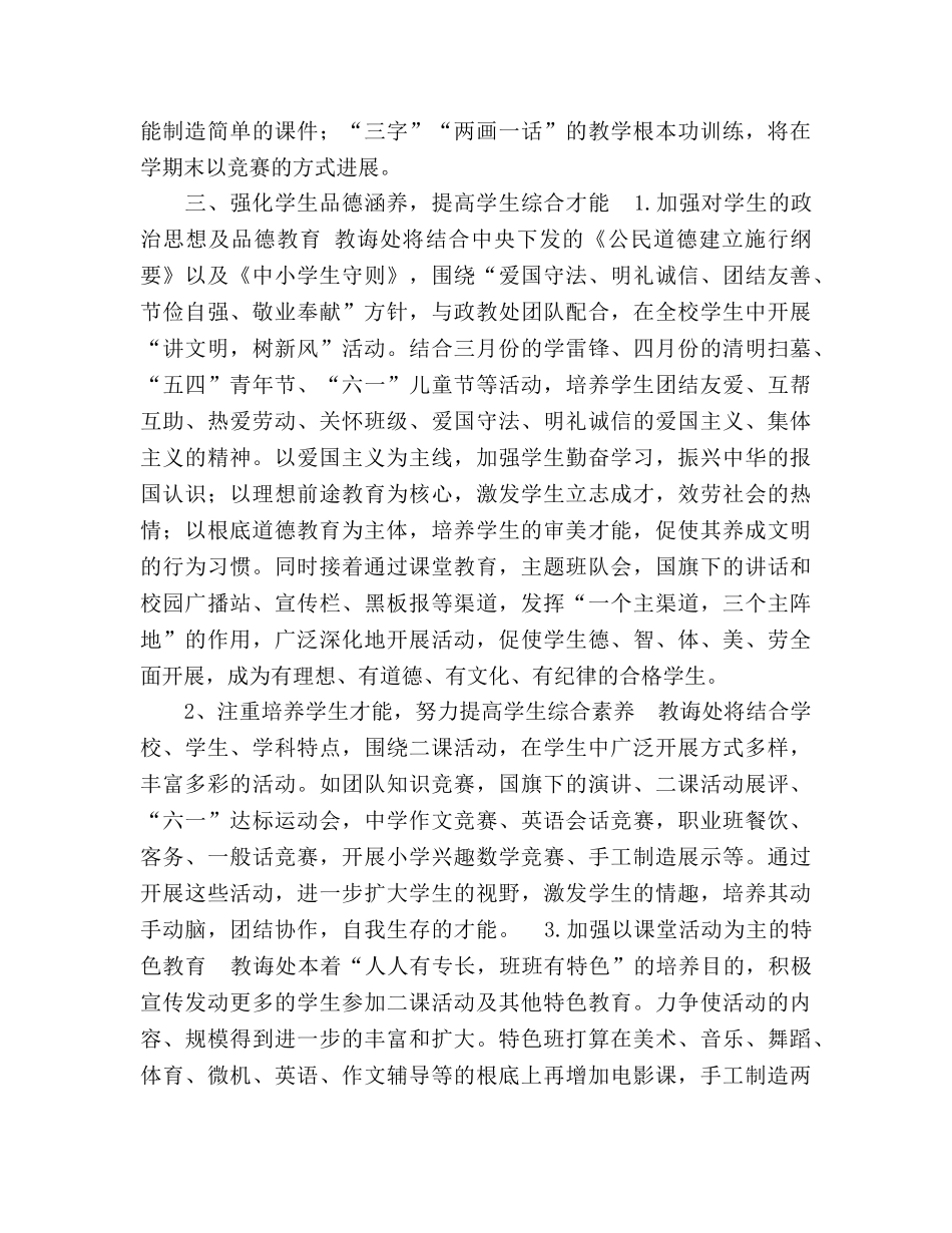 教导处教学工作参考计划 _第3页