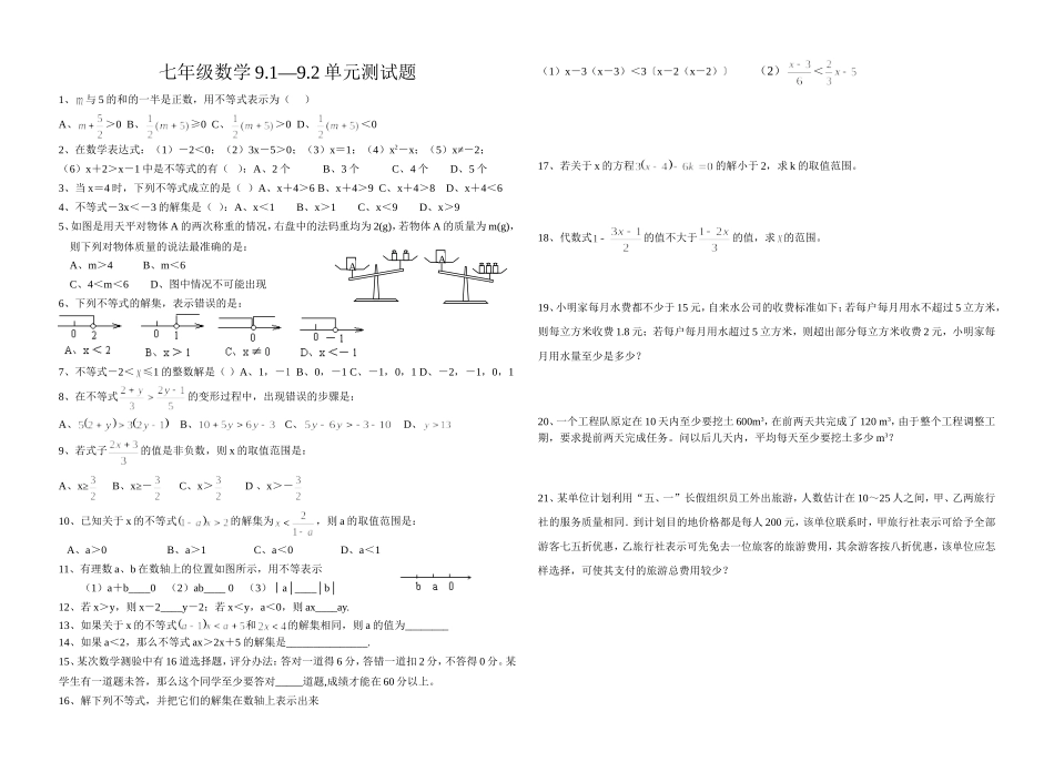 一元一次不等式的解法及应用130520_第1页