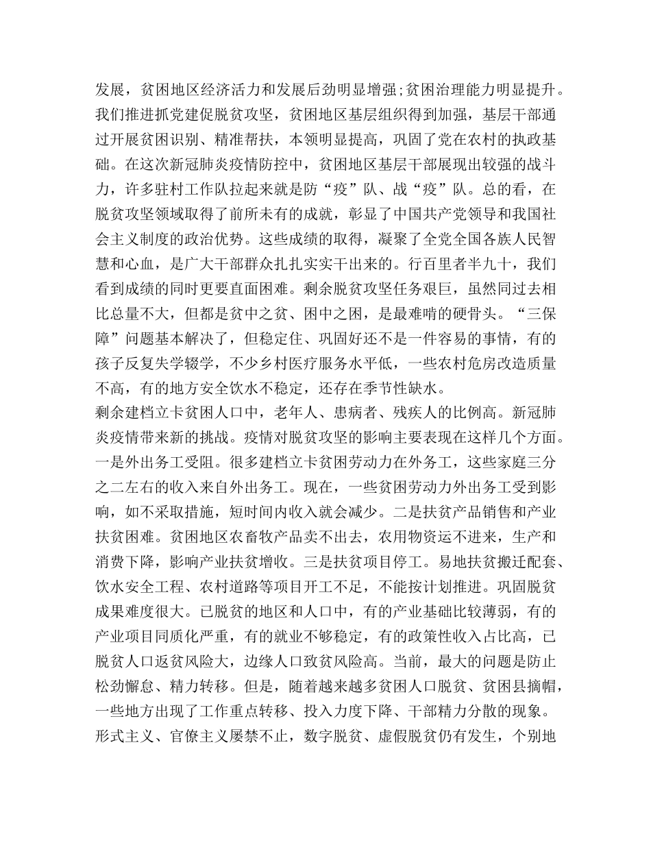 关于抗击疫情决胜脱贫攻坚心得体会新版2020 _第2页