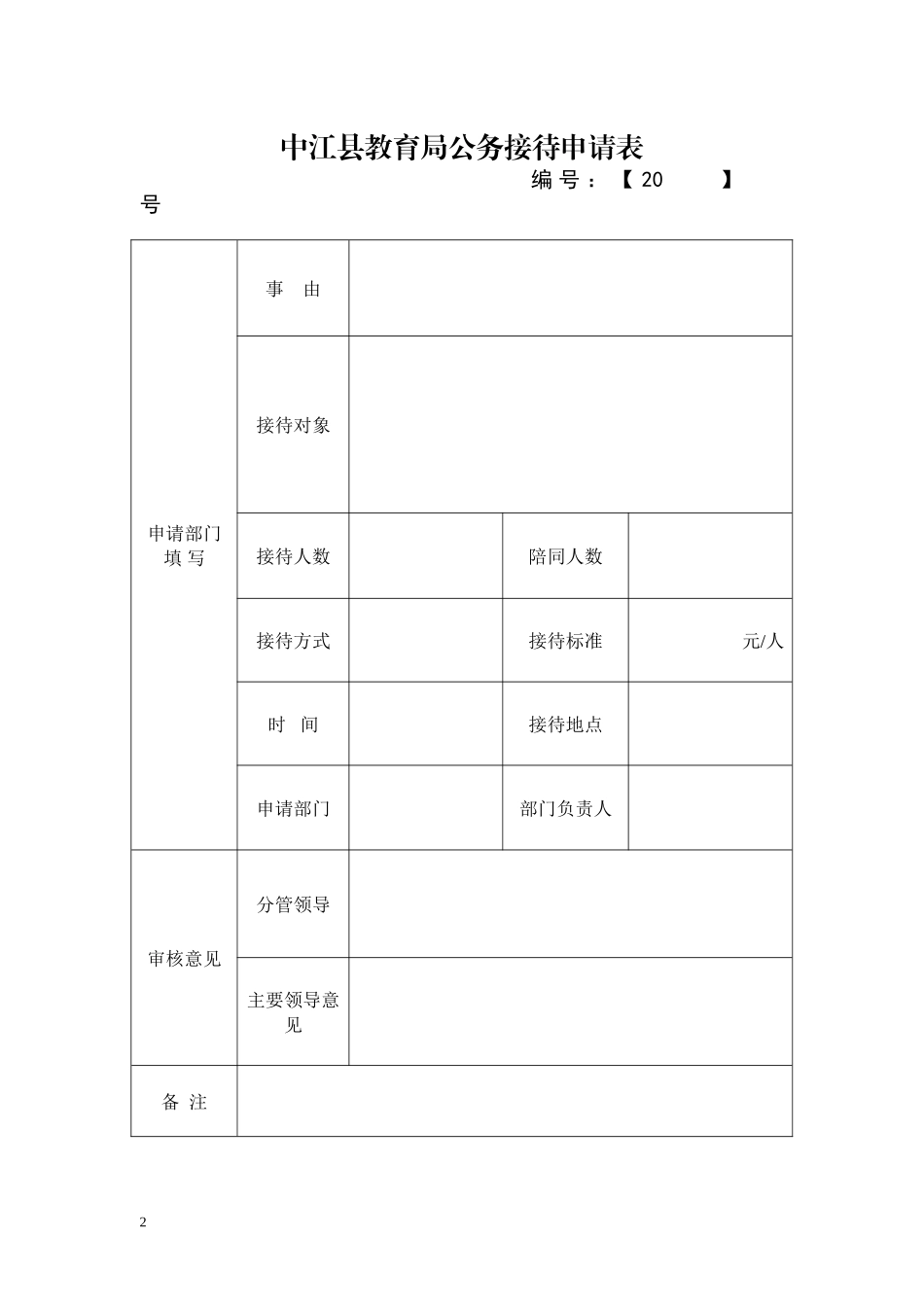 制度汇编中的各种审批表_第2页