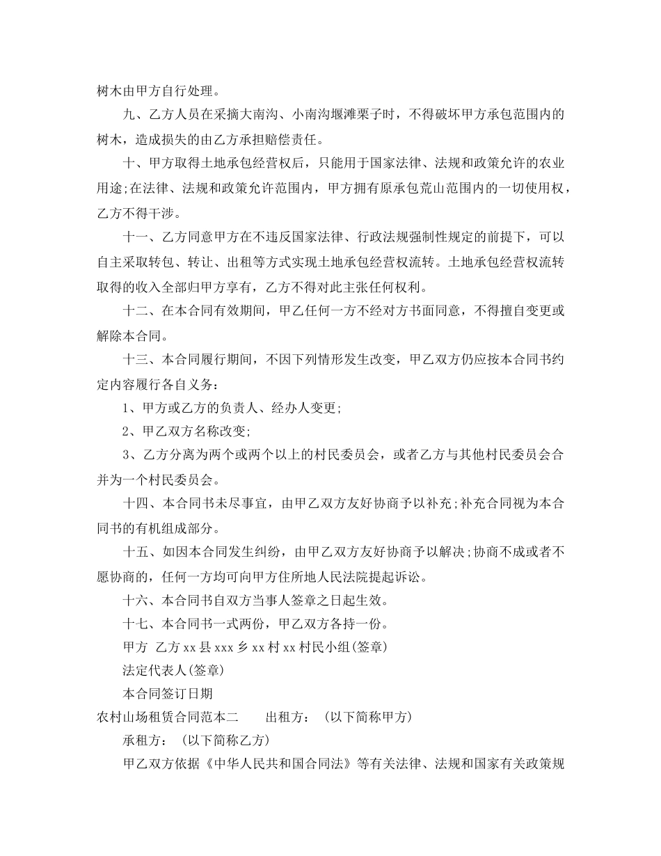农村山场租赁合同范本3篇_第2页